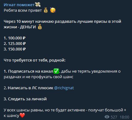 Richignat - розыгрыш денег в Телеграмм