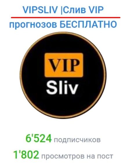 Telegram портал VIPSLIV