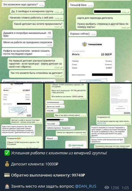 Телеграмм DAN RUS — отзывы клиентов