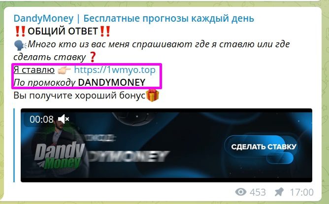 Канал Dandy Money в Телеграмм - реклама БК