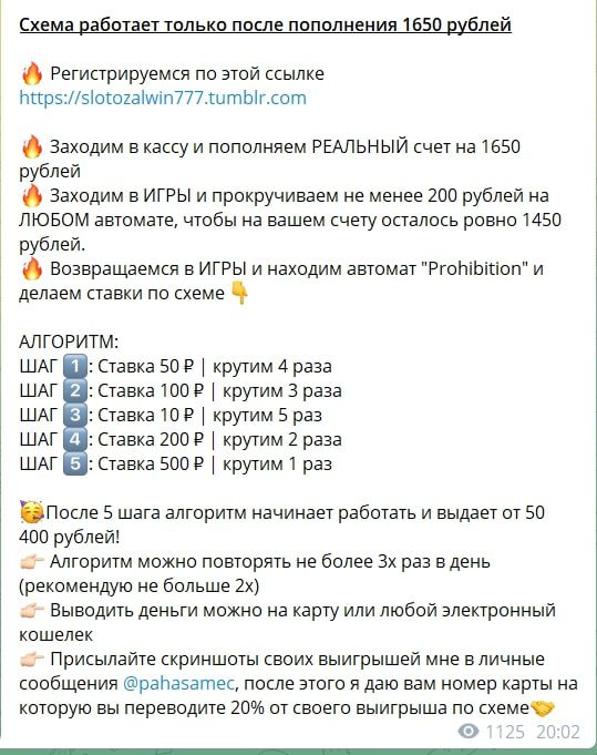 Павел Самецкий Телеграмм - схемы обыгрыша казино