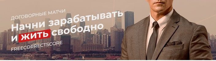 Павел Литвинов Договорные матчи ВКонтакте
