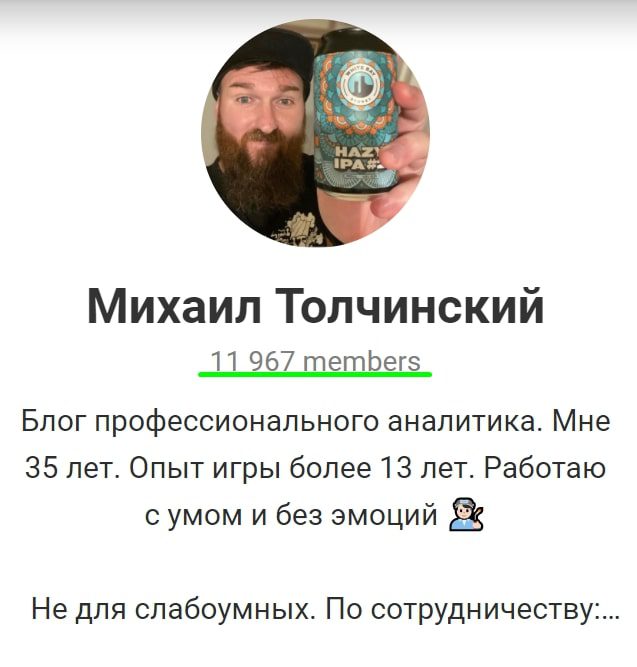 Каппер Михаил Толчинский Телеграмм
