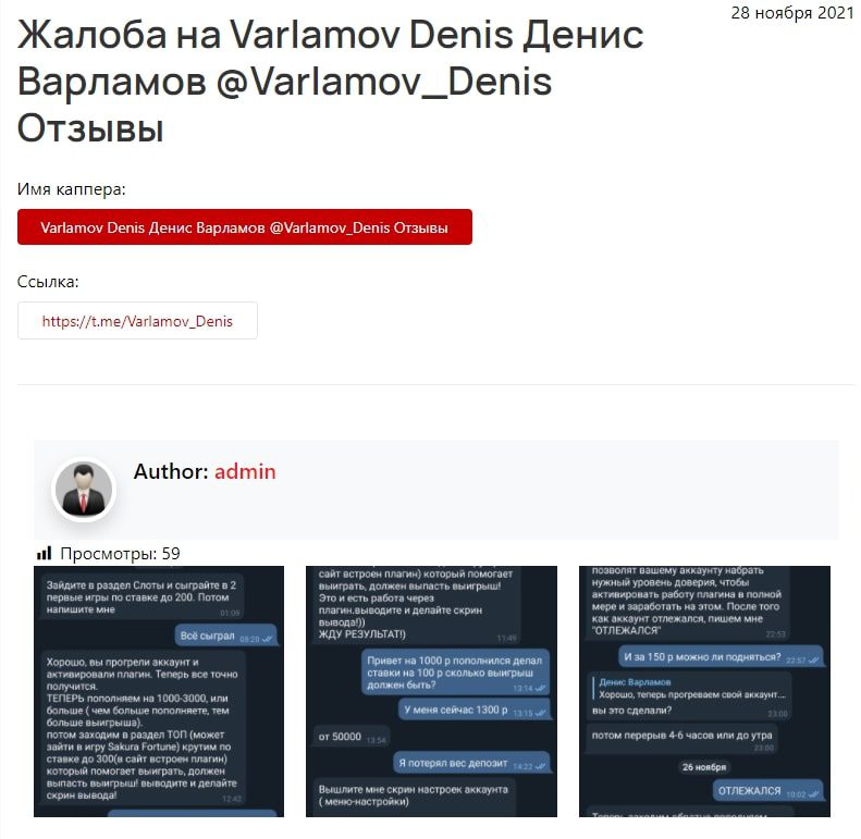 Денис Варламов Телеграм ― отзывы