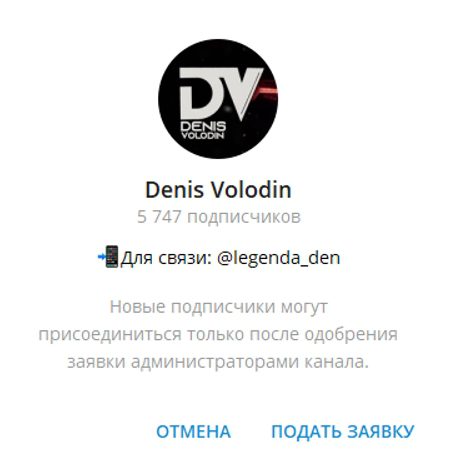 Denis Volodin Телеграмм