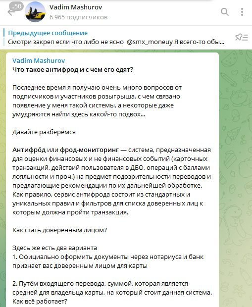 Про антифрод на канале Vadim Mashurov в Телеграм