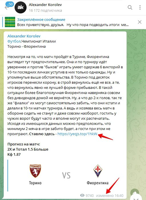 Alexander Korolev ставки на спорт в Телеграмм