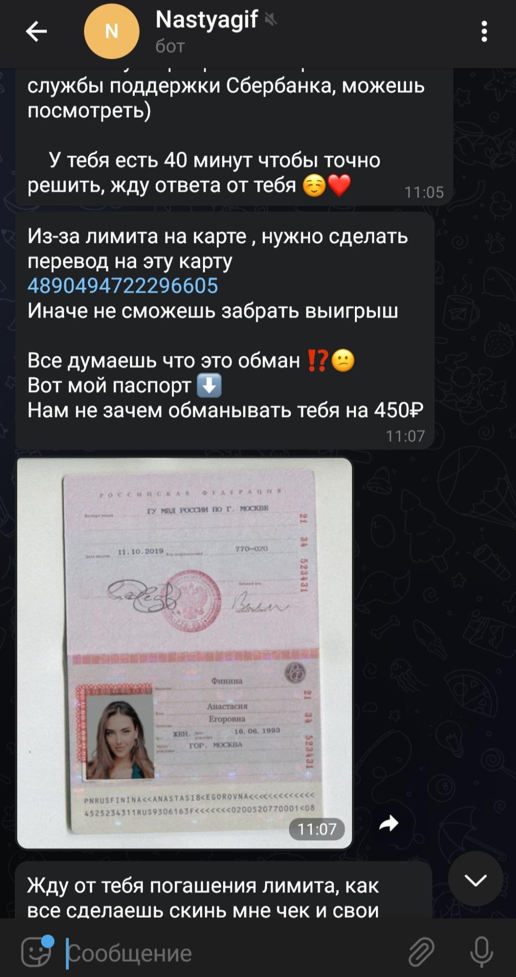 Настя Настюша - фото паспорта