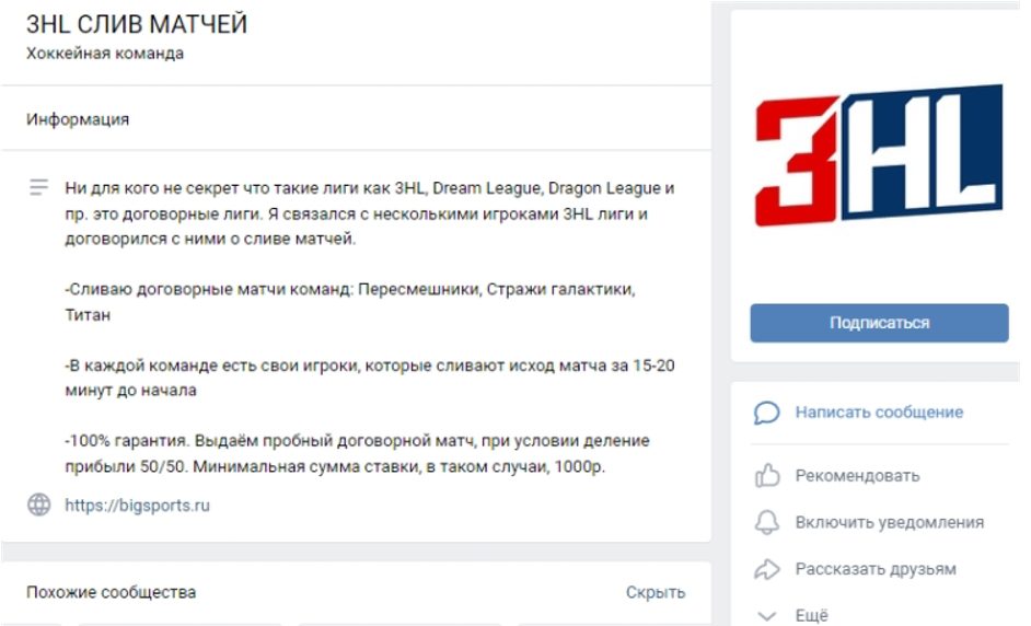 3HL договорные матчи во ВКонтакте