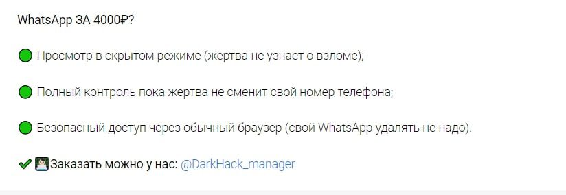 DarkHack ШП - услуги
