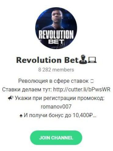 Телеграмм Revolution Bet каппер