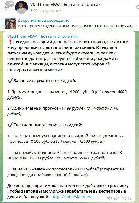 Цены каппера Vlad from MSW