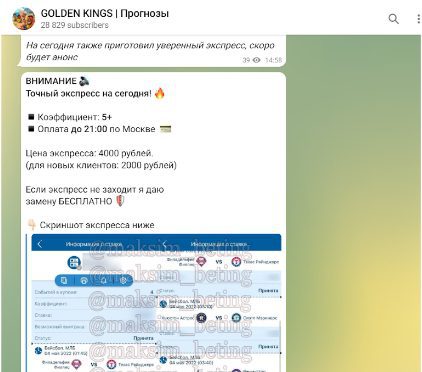 Прогнозы Golden King