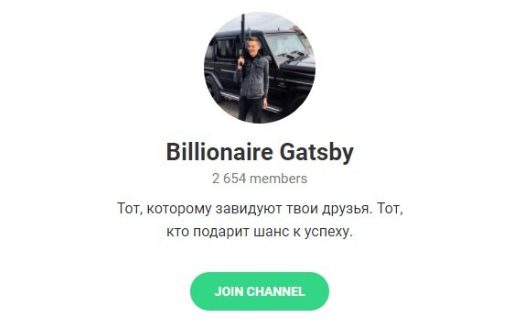 Телеграмм Billionaire Gatsby