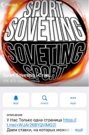 Sport Soveting – Телеграмм канал