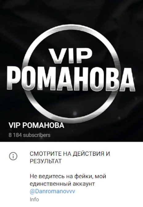 VIP Романова Телеграмм
