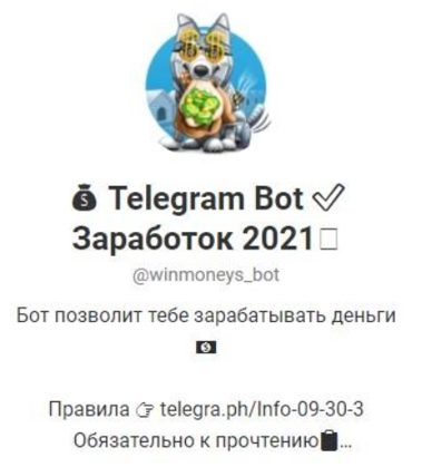 Telegram Bot | Заработок 2021
