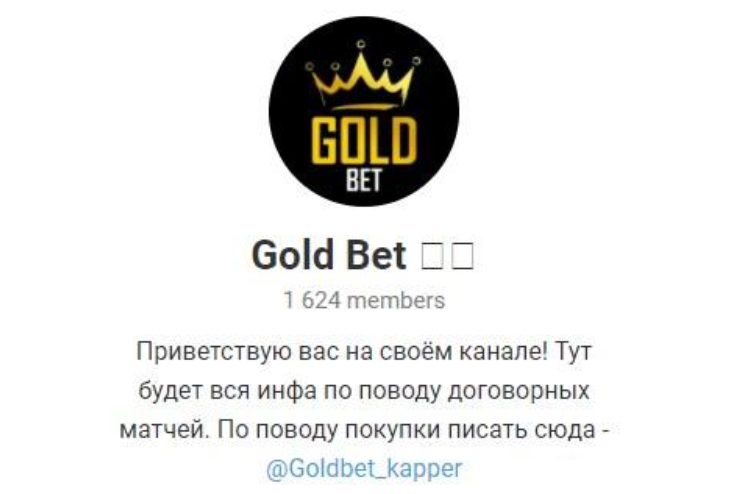 Телеграмм Gold_bet