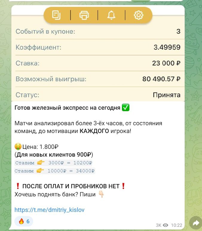 Каппер Дмитрий Кислов - цены