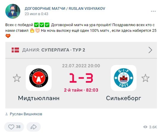 VISHNYAKOV BET - договорные матчи