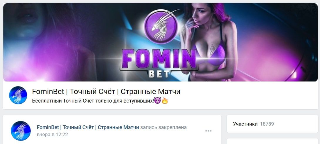 FominBet ВКонтакте