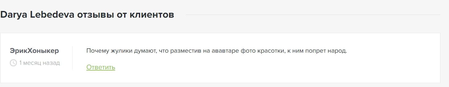 Darya Lebedeva отзывы