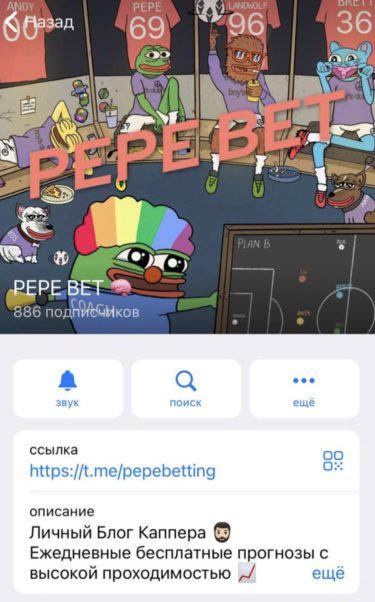 Telegram канал Pepe Bet