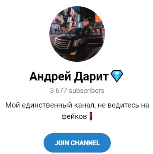 Телеграмм канал Андрей Дарит