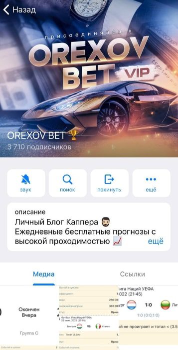 Телеграмм канал OREXOV BET