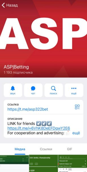Телеграмм канал ASP Betting