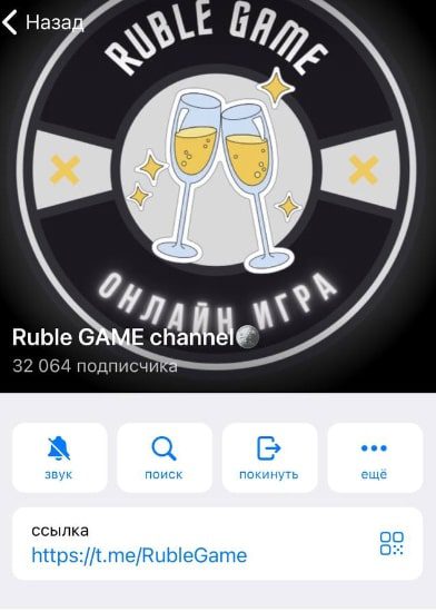 Телеграмм канал Ruble GAME