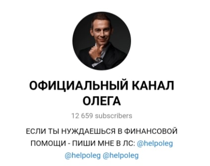 Официальный канал Олега ТЕЛЕГРАМ