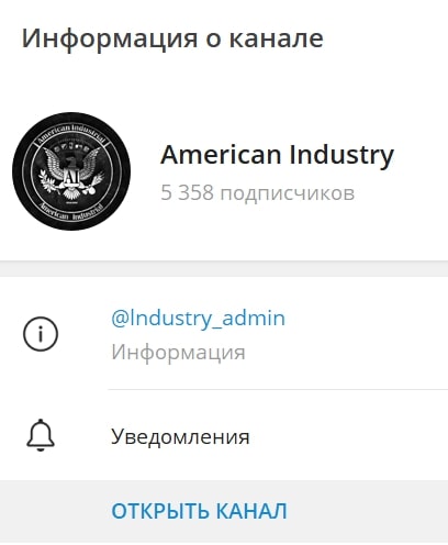 American Industry телеграмм