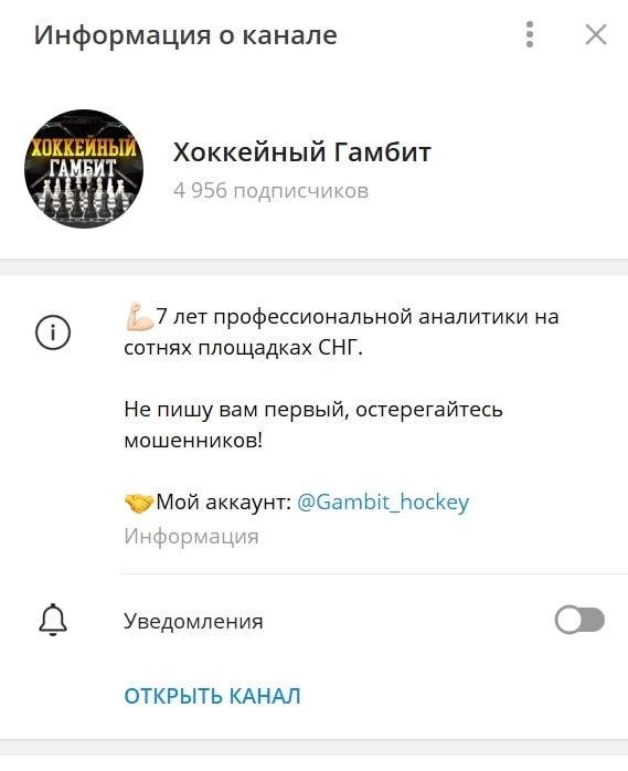 Хоккейный Гамбит телеграмм