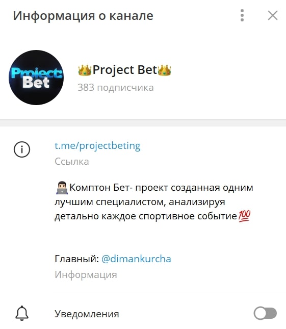 Информация о канале Project Bet