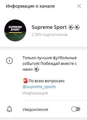 Supreme Sport информация о канале