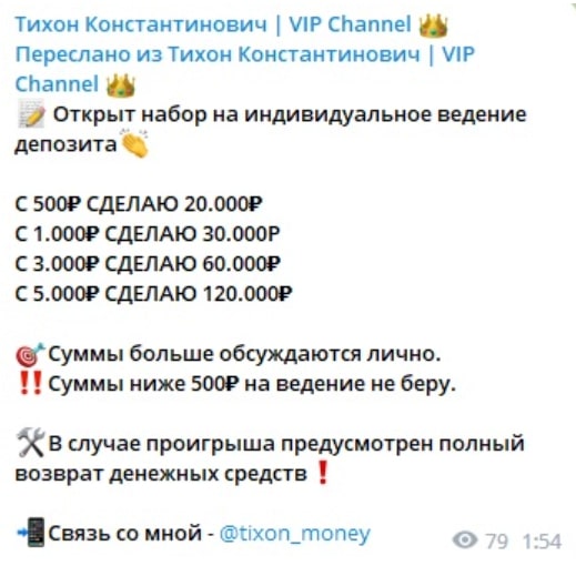 Тихон Константинович VIP Channel в телеграмм