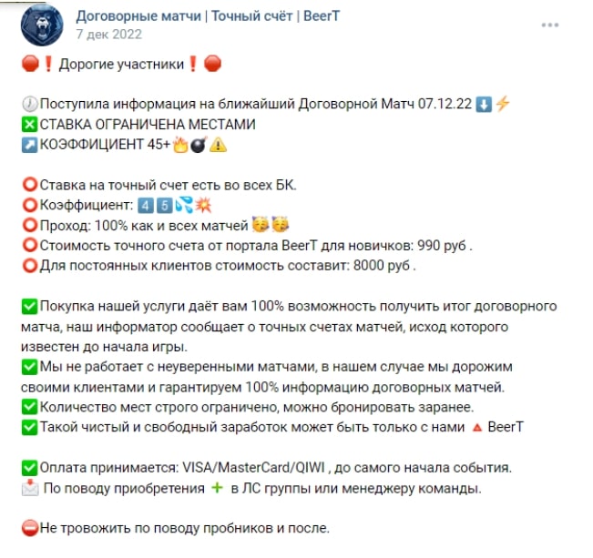 Vkontakte BeerT Договорные матчи
