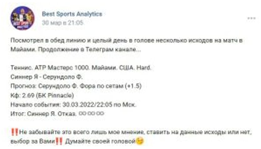 Best Sports Analytics телеграмм