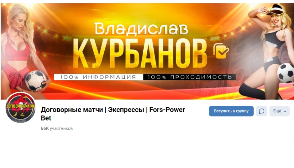 Fors Power Bet в ВК