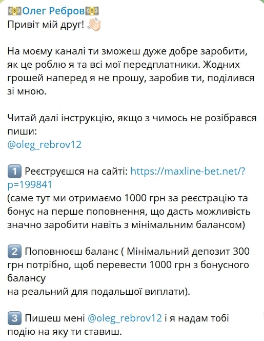Олег Ребров телеграмм