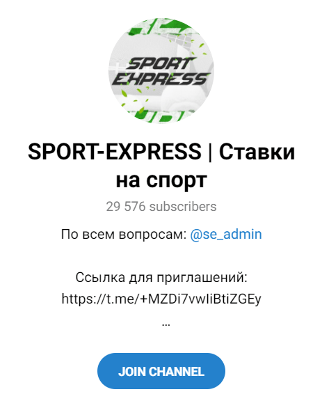 Sport express телеграмм