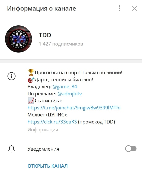 TDD телеграмм