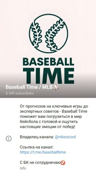 Baseball time mlb телеграмм