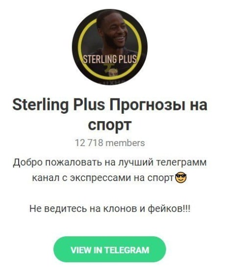Sterling Plus телеграм