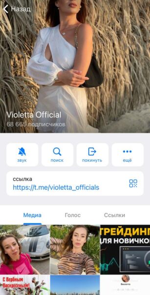 Violetta Official телеграм