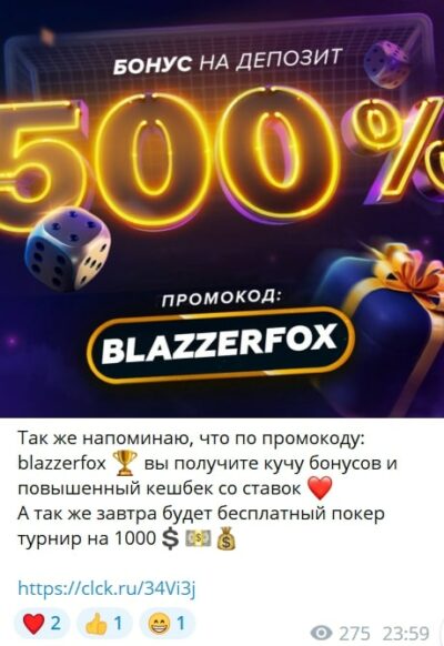 Blazzer Fox бонусы
