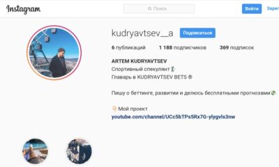 KUDRYAVTSEV BETS инстаграм