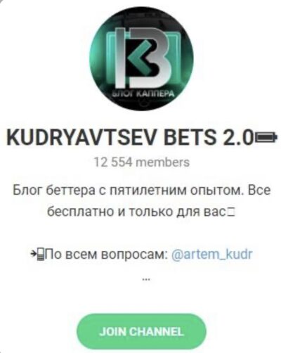 KUDRYAVTSEV BETS телеграмм