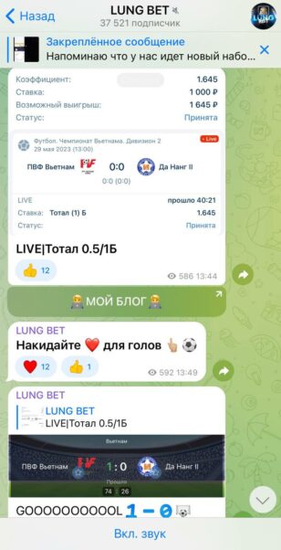 LUNG BET ставки